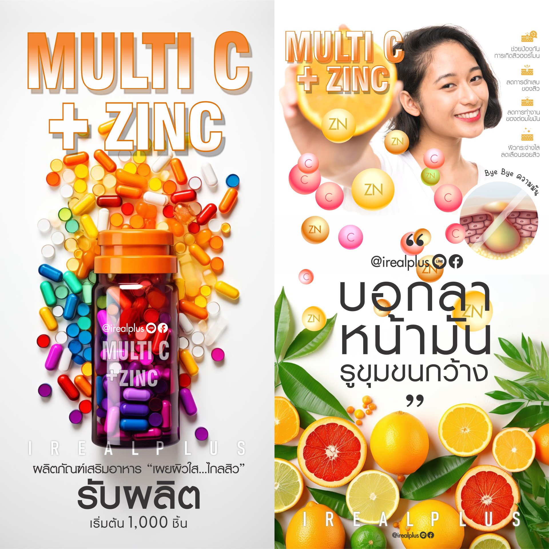 รับผลิต สร้างแบรนด์ สารสกัด MULTI C+ZINC