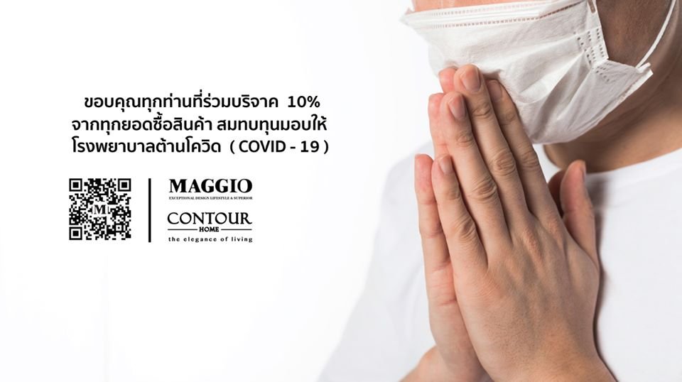 ขอบคุณสำหรับยอดบริจาคต้านโรคโควิด-19