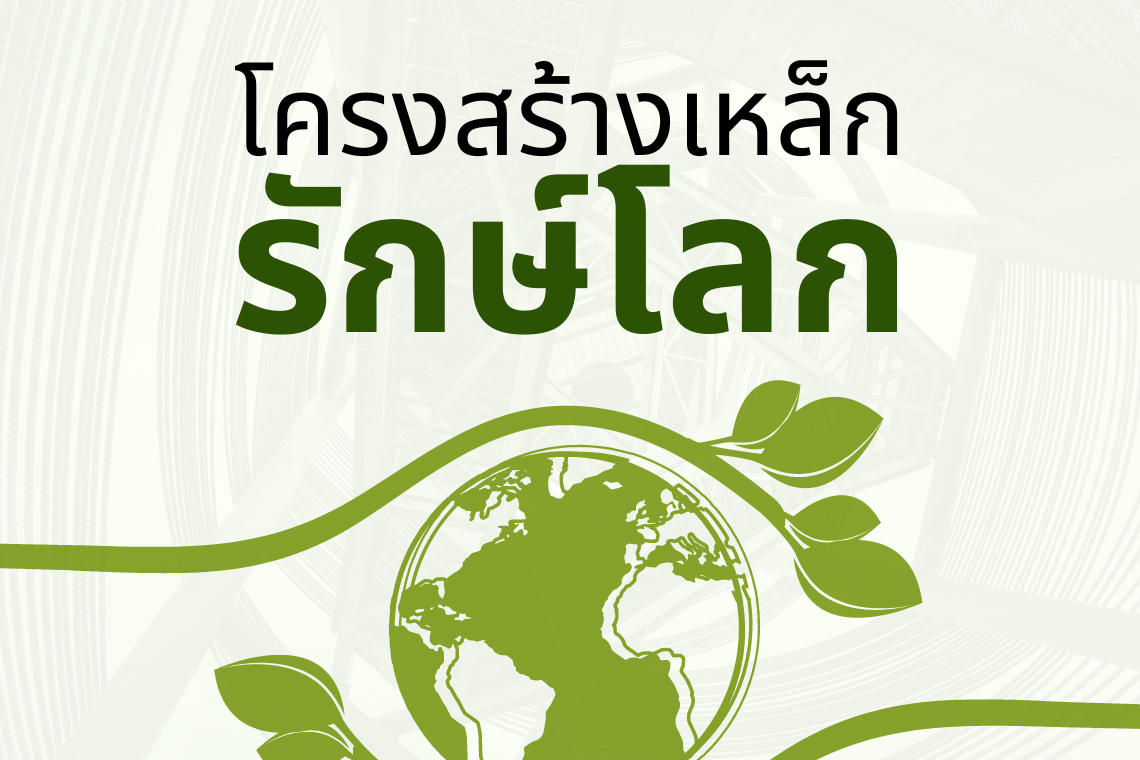 เหล็ก