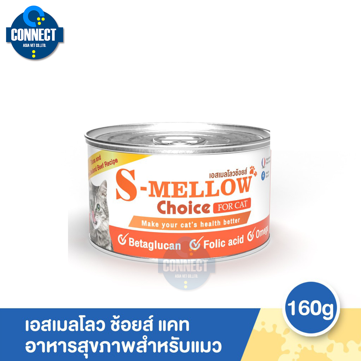 S-Mellow Choice For Cat อาหารสุขภาพสำหรับแมว 160g