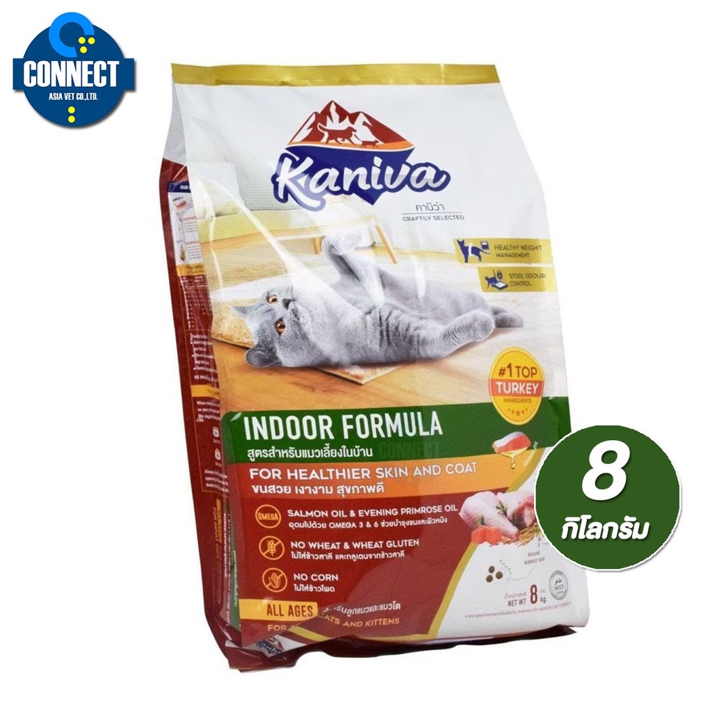 Kaniva(คานิว่า) Indoor สูตรสำหรับแมวเลี้ยงในบ้าน ขนาดถุง 8 กิโลกรัม
