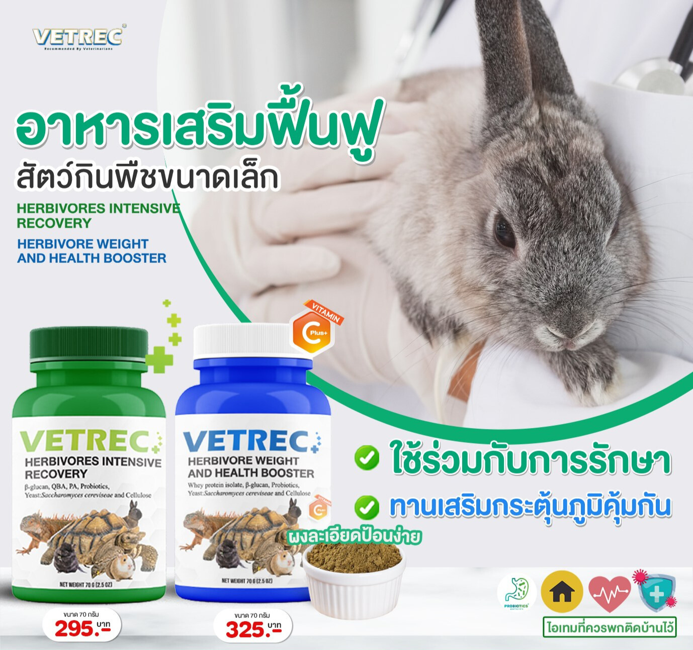 ผลิตภัณฑ์อาหารฟื้นฟูสัตว์กินพืชขนาดเล็ก ผลิตภัณฑ์อาหารฟื้นฟูสัตว์กินพืชขนาดเล็ก