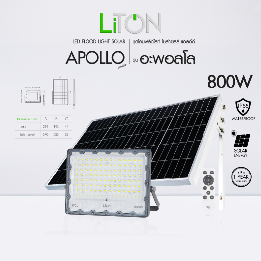 LED Flood Light Solar Cell APOLLO Daylight (แสงขาว)