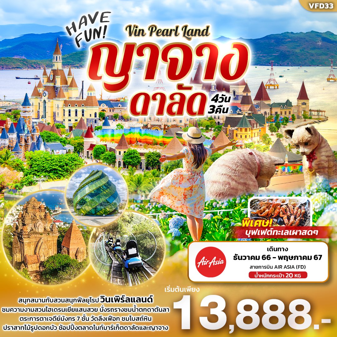 ทัวร์เวียดนามใต้ HAVE FUN Vin Pearl Land ญาจาง ดาลัด 4 วัน 3 คืน