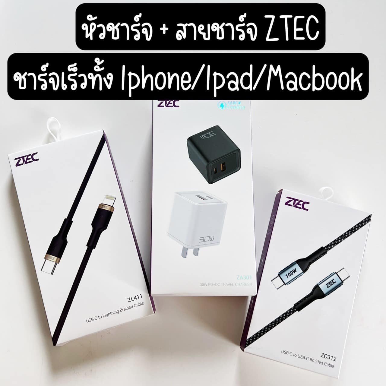 ใครหาหัวชาร์จ+ สายชาร์จ สำหรับตระกูล Apple แนะนำเลยฮะ ชาร์จเร็ว ชาร์จไว ใช้ดี และแข็งแรงคุ้มมากอะ!!!! 