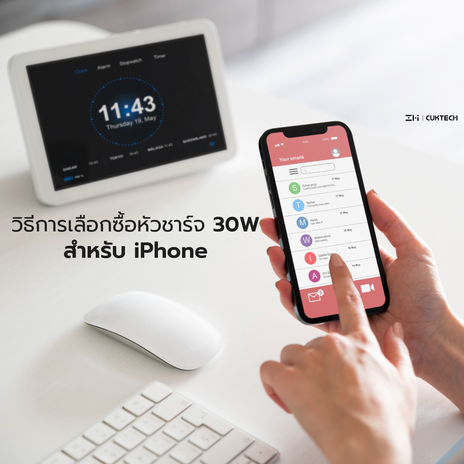 วิธีการเลือกซื้อหัวชาร์จ 30W เพื่อใช้งานกับอุปกรณ์ iPhone