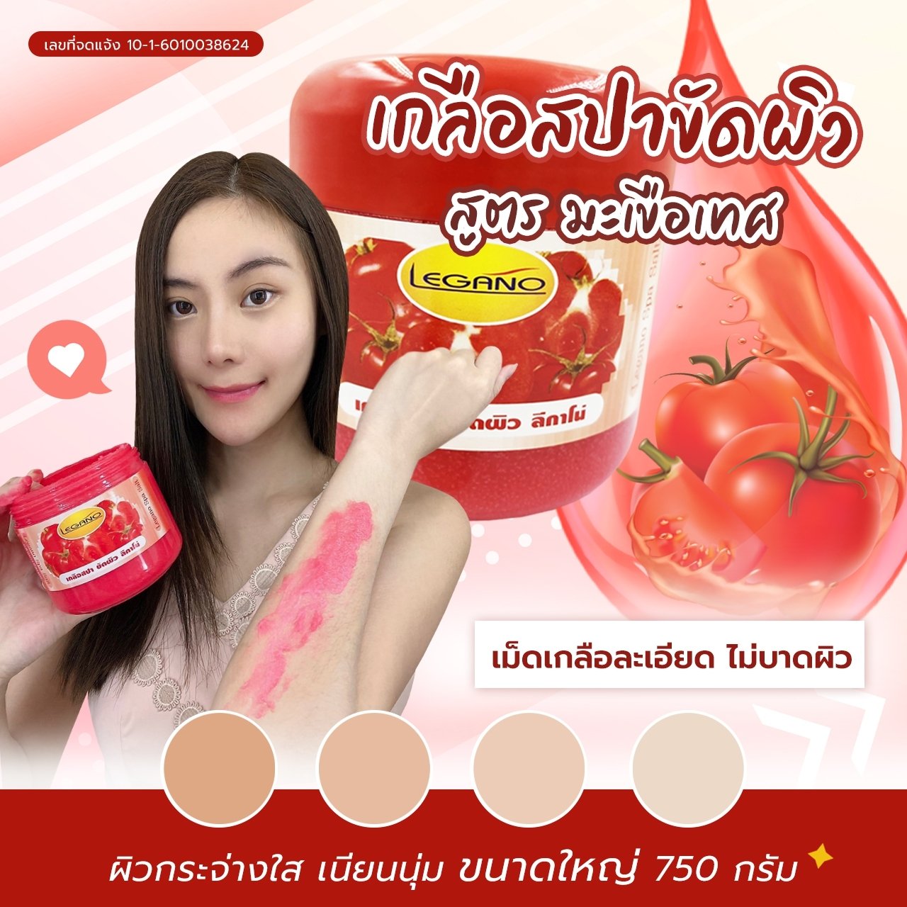 LEGANO Tomato Spa Salt Scrub