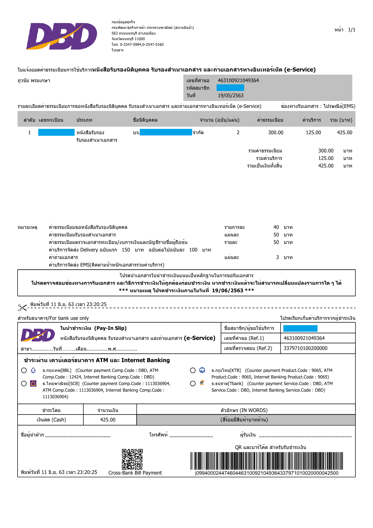 วิธีคัดหนังสือรับรองออนไลน์ Step By Step - Proacc-Tax