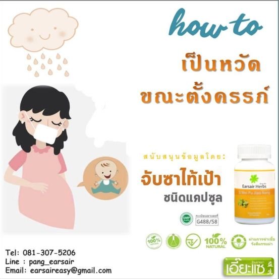 เมื่อเป็นหวัดขณะตั้งครรภ์
