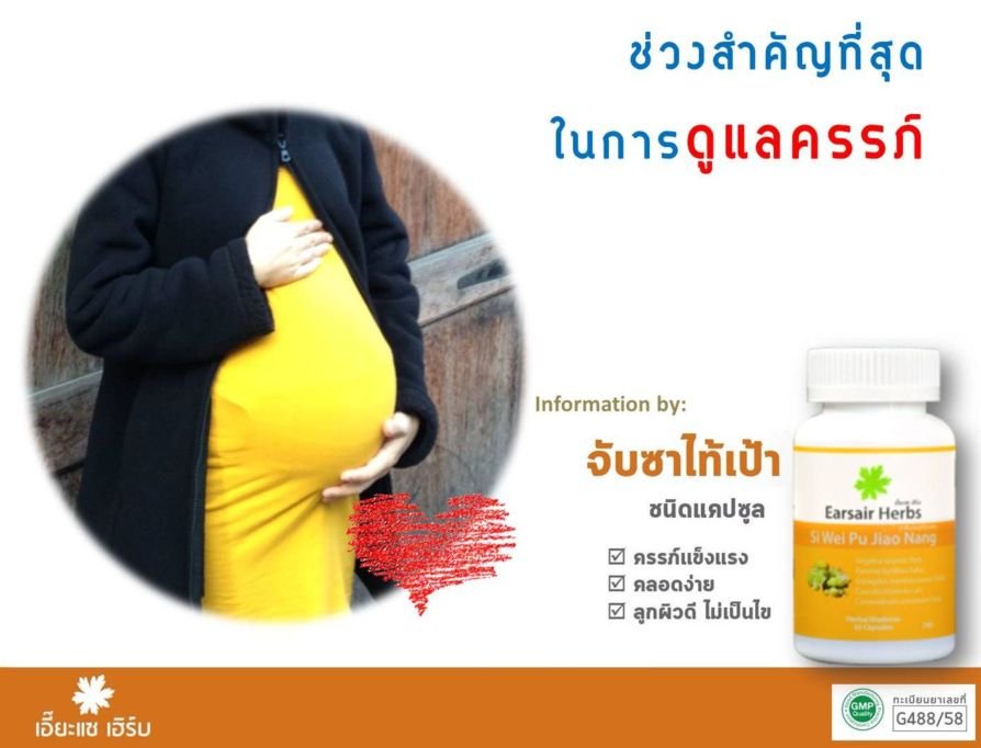 ช่วงสำคัญที่สุดในการดูแลครรภ์