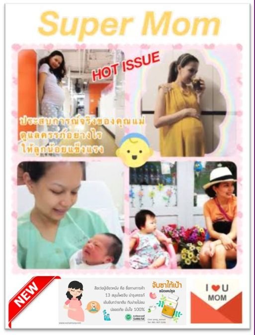 เคล็ดลับการดูแลครรภ์จากประสบการณ์จริง