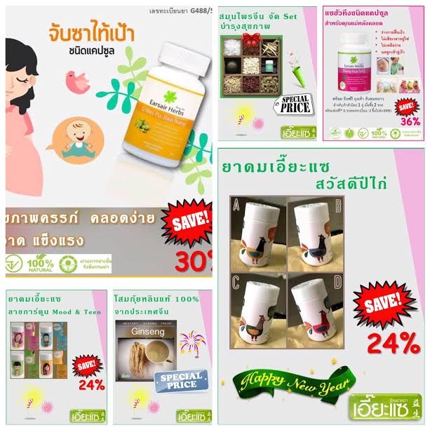 ของขวัญปีใหม่เพื่อสุขภาพ