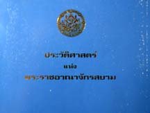 ความเชื่อเรื่องตุ๊กแกสมัยอยุธยา ความเชื่อเรื่องตุ๊กแกสมัยอยุธยา