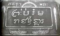 ข้อมูลใหม่ “แผ่นไม้จำหลัก” เครื่องราชกกุธภัณฑ์ สร้างสมัยรัชกาลที่ 4 