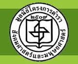 อ่านฟรี หนังสือประวัติศาสตร์กว่า 80 เล่ม ของมูลนิธิโครงการตำราฯ อ่านฟรี หนังสือประวัติศาสตร์กว่า 80 เล่ม ของมูลนิธิโครงการตำราฯ