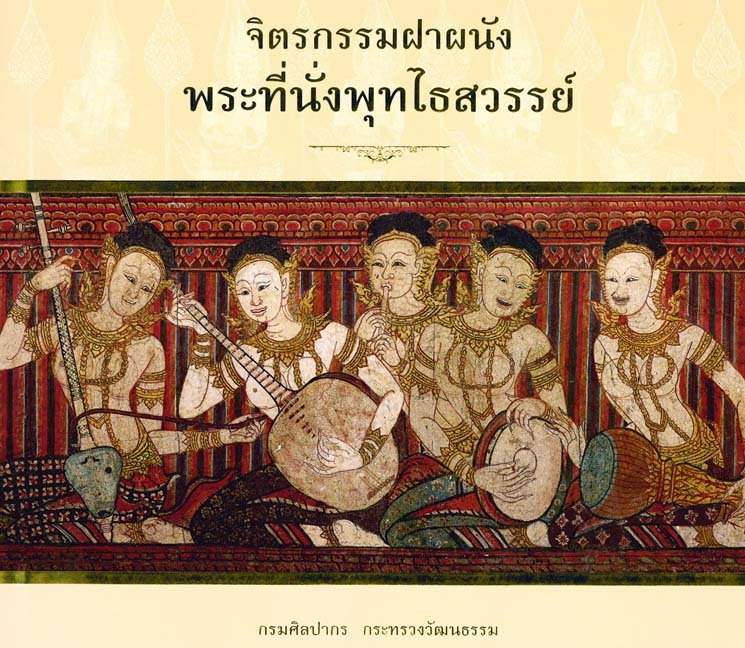 E-BOOK ฟรี หนังสือกรมศิลป์ นิตยสารศิลปากร