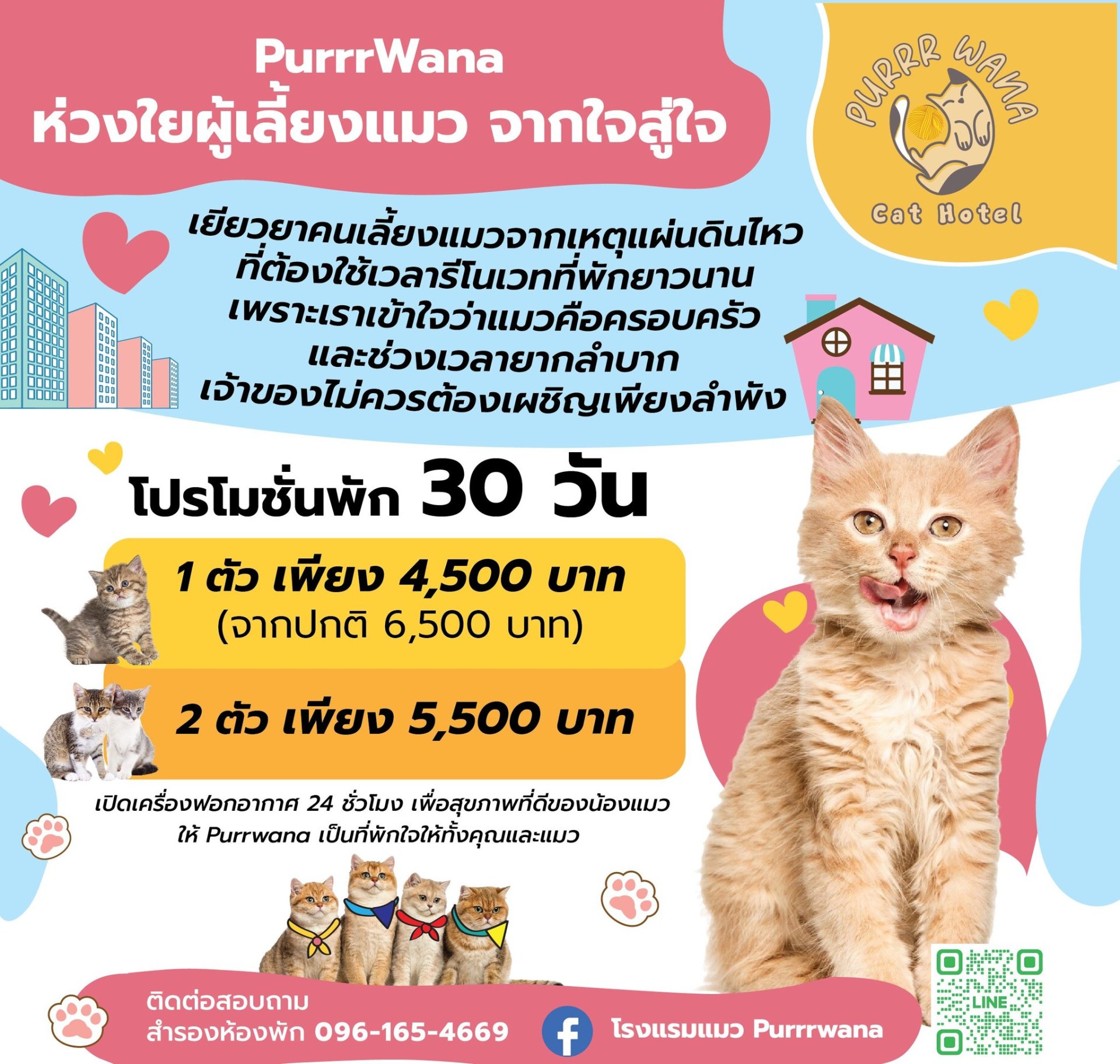โปรโมชั่นพัก 30 วัน