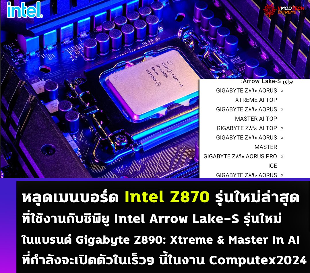 หลุดเมนบอร์ด Intel Z870 รุ่นใหม่ล่าสุดที่ใช้งานกับซีพียู Intel Arrow Lake-S รุ่นใหม่ล่าสุดที่กำลังจะเปิดตัวในเร็วๆ นี้ หลุดเมนบอร์ด Intel Z870 รุ่นใหม่ล่าสุดที่ใช้งานกับซีพียู Intel Arrow Lake-S รุ่นใหม่ล่าสุดที่กำลังจะเปิดตัวในเร็วๆ นี้
