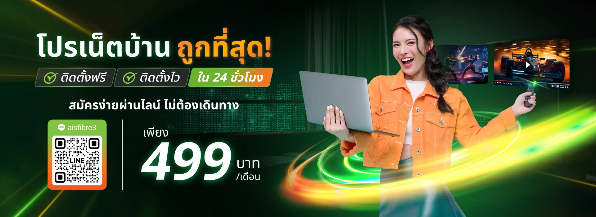 Banner_aisfibrebroadband Banner_aisfibrebroadband