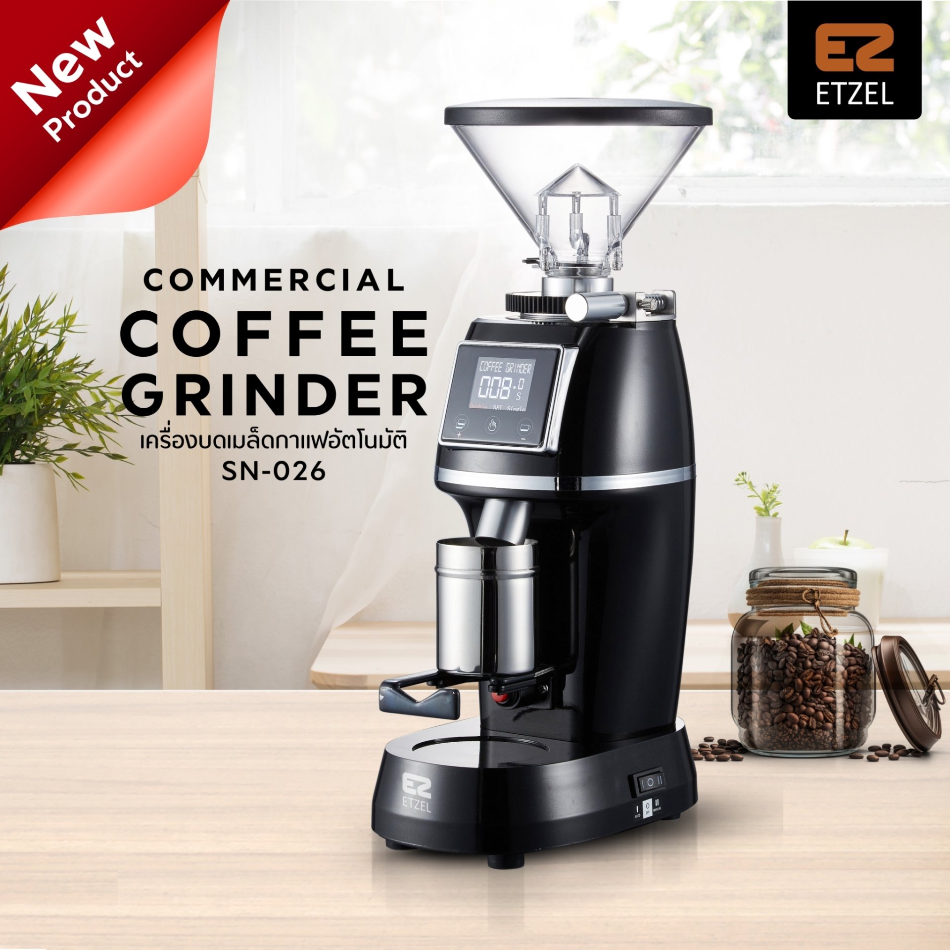 เครื่องเมล็ดบดกาแฟ ETZEL รุ่น SN026 Coffee Grinder เฟืองบดไทเทเนียม 60mm.