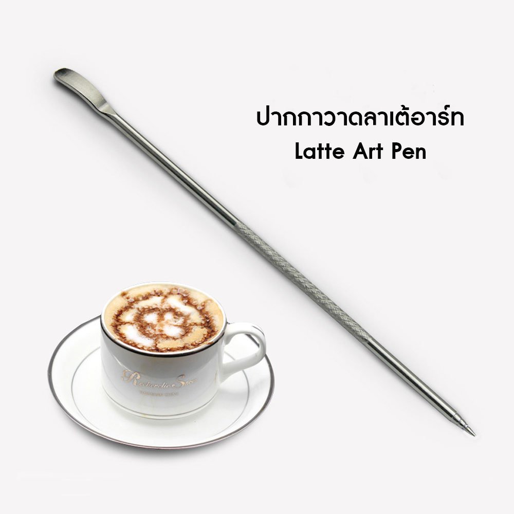 พร้อมส่ง!! มีสินค้าในไทย ส่งไว ปากกาวาดลายลาเต้อาร์ท Latte Art Pen