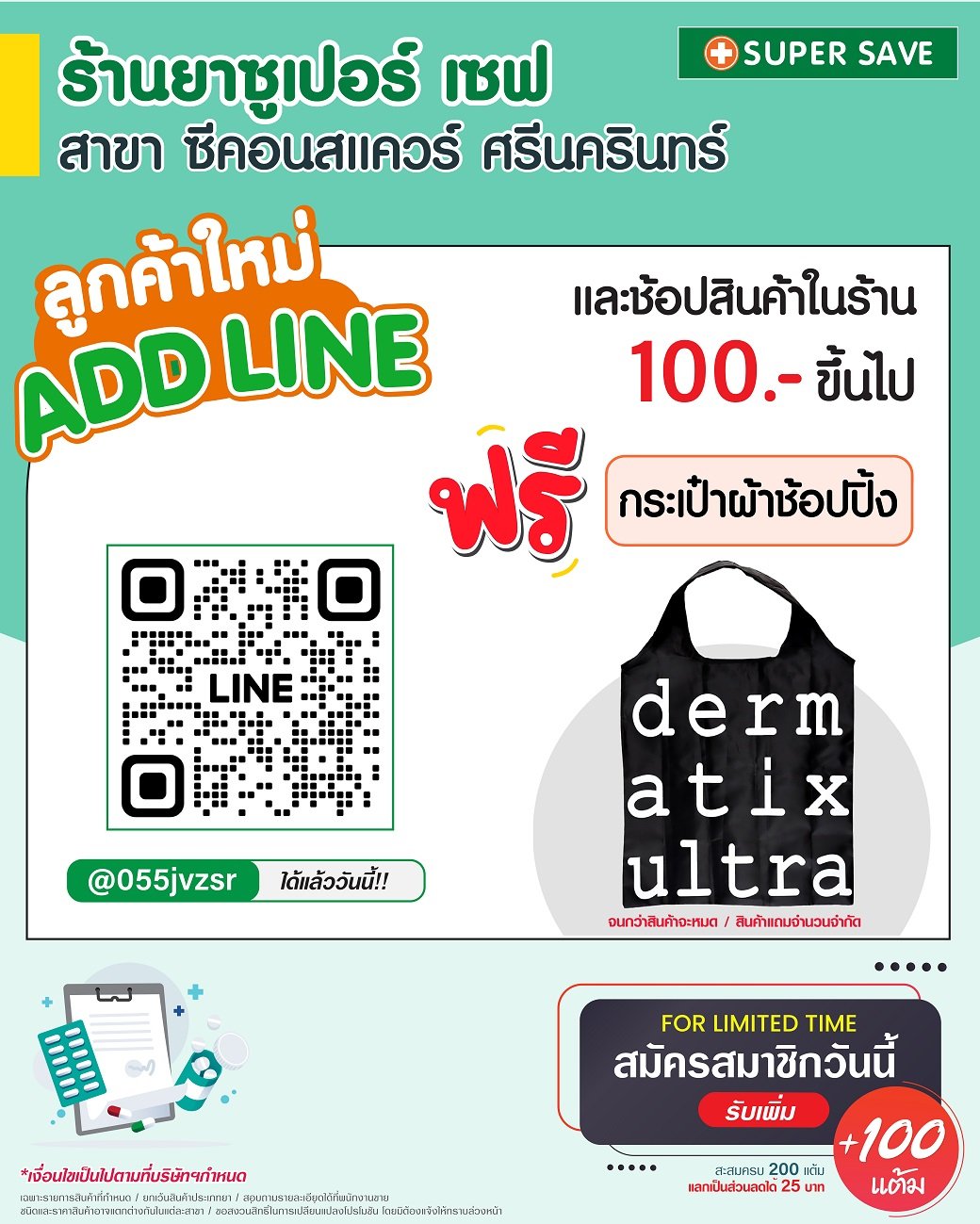 ยินดีต้อนรับลูกค้าใหม่!! เฉพาะร้านยาซูเปอร์ เซฟ สาขา ซีคอนสแควร์ ศรีนครินทร์ เท่านั้น..