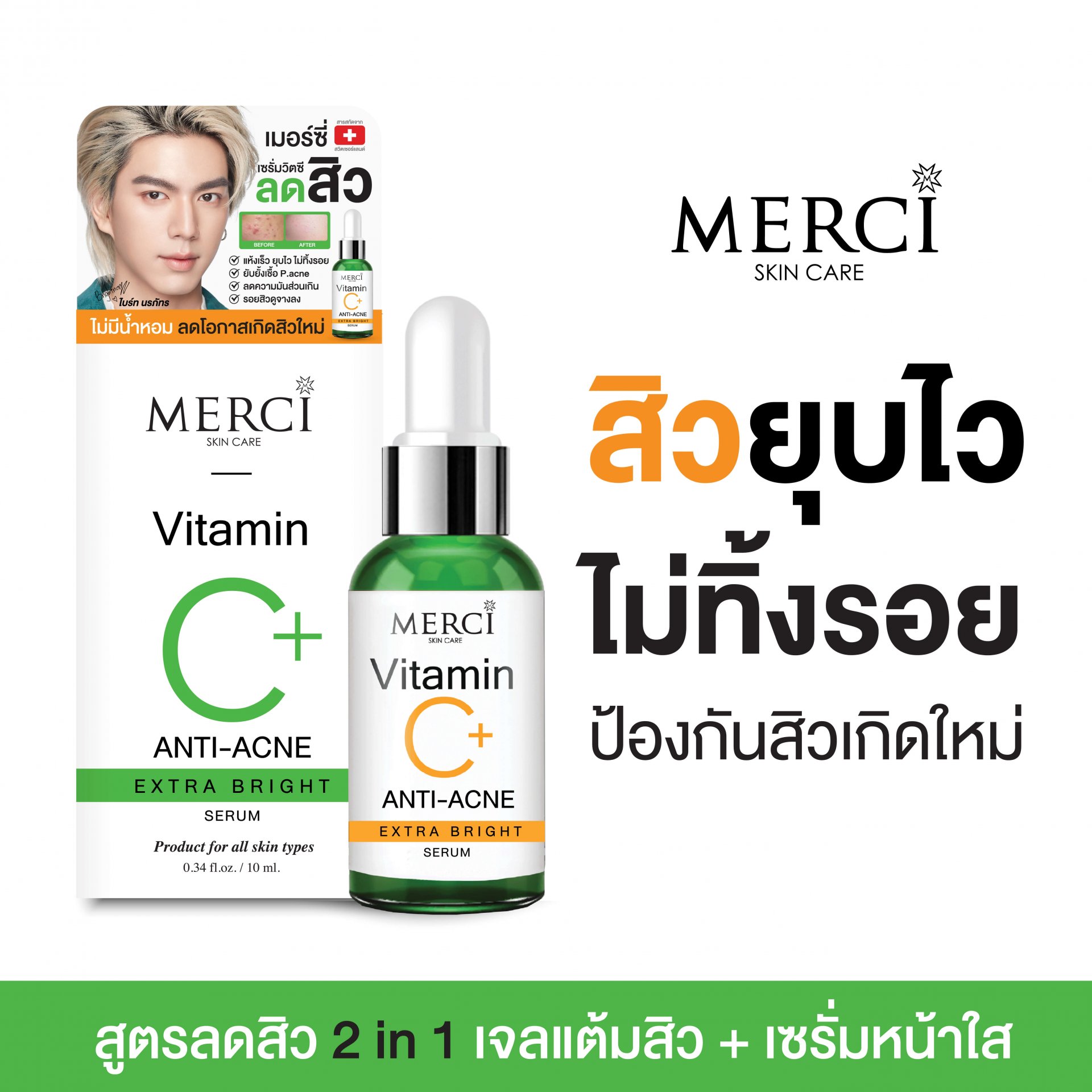 Merci Vitamin C Anti-Acne Extra Bright Serum 15 ml.