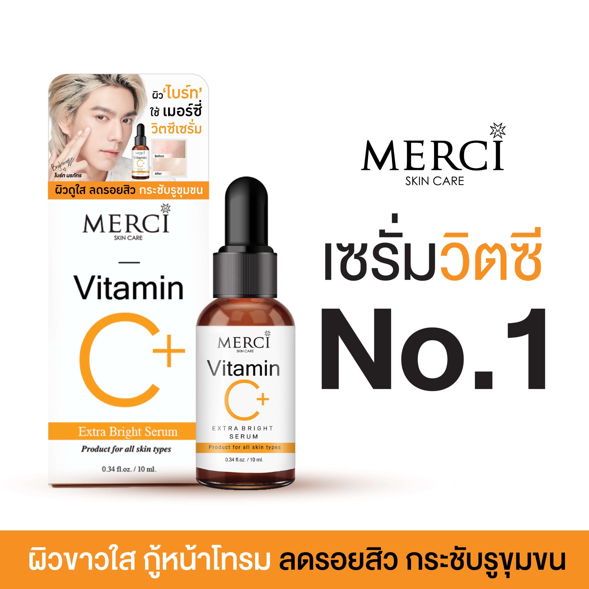 เมอร์ซี่ วิตามินซี เซรั่ม Merci Vitamin C 10 Ml. - Merci-Skincare
