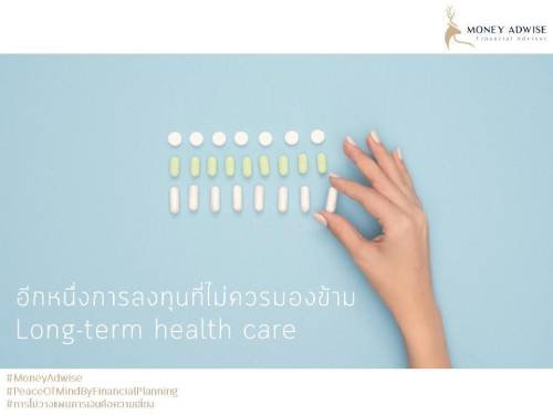 ลงทุนในสุขภาพ Long Term Health Care ลงทุนในสุขภาพ Long Term Health Care