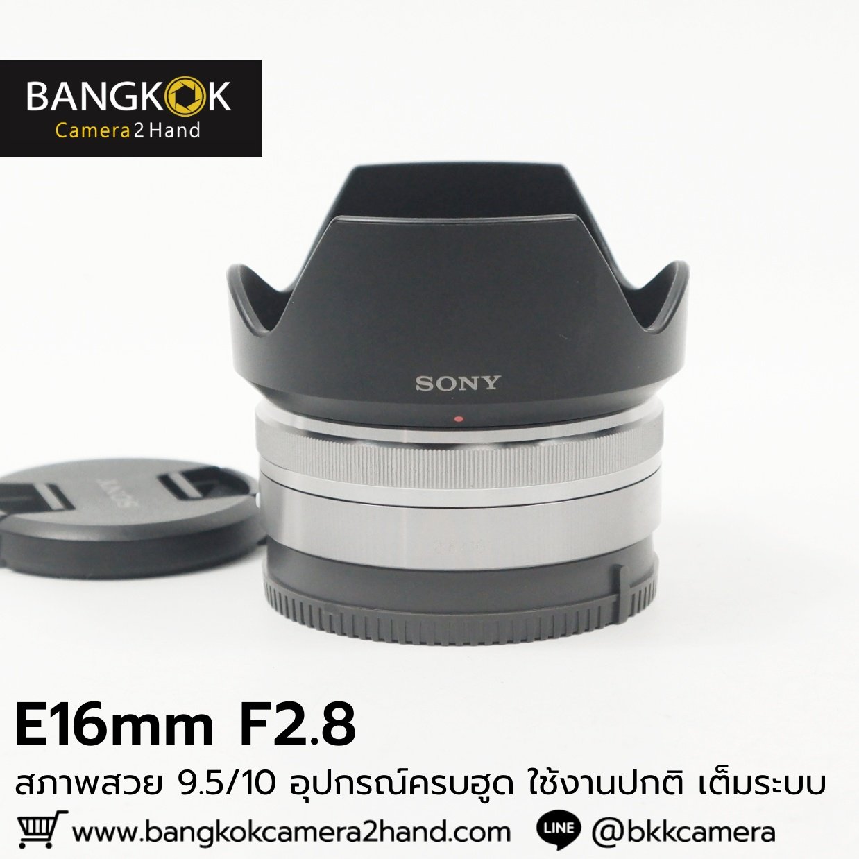 E16mm F2.8 ใช้งานปกติ เต็มระบบ