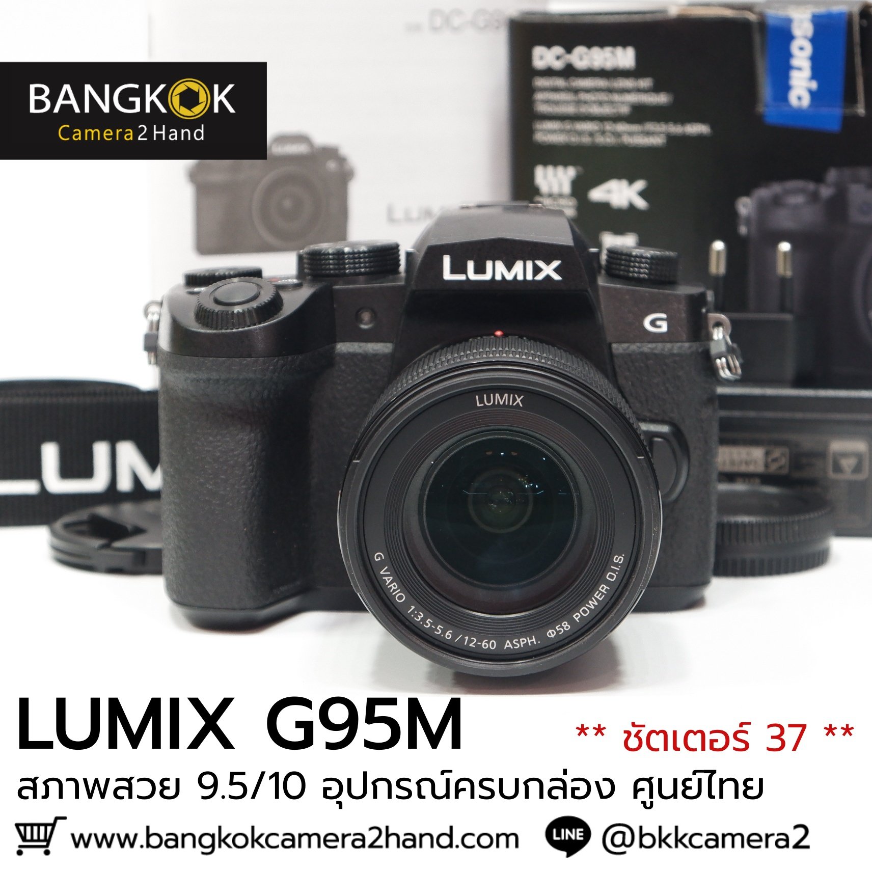 Lumix G95M ชัตเตอร์เพียง 37