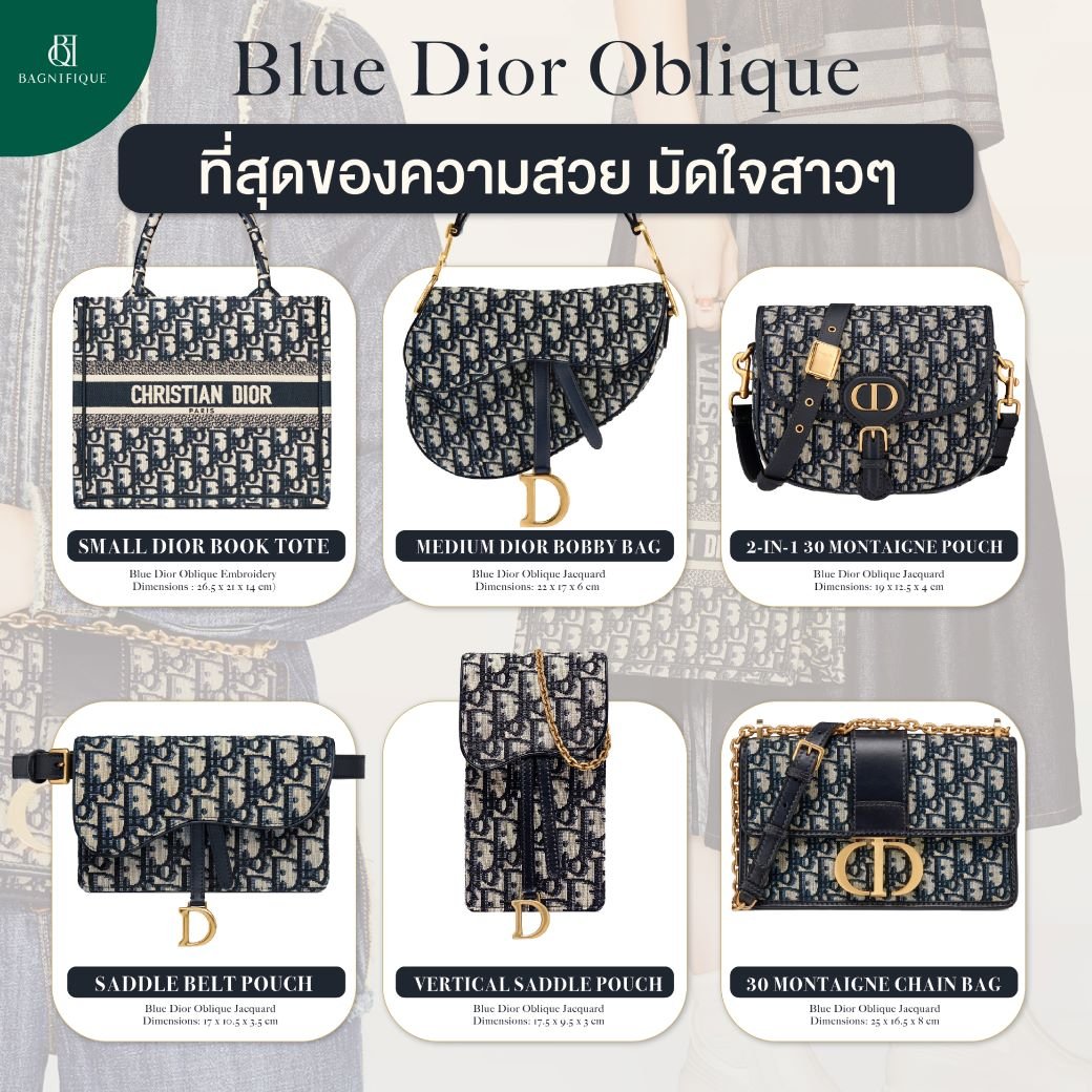 Blue Dior Oblique ที่สุดของความสวย มัดใจสาว ๆ
