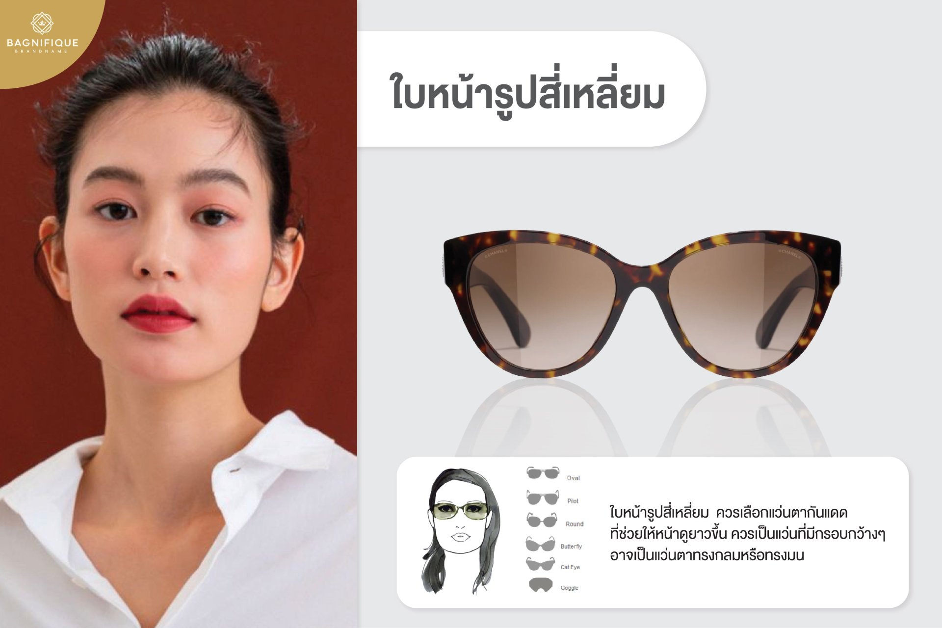 How To เลือกแว่นกันแดดให้เข้ากับรูปหน้า - Bagnifiquethailand