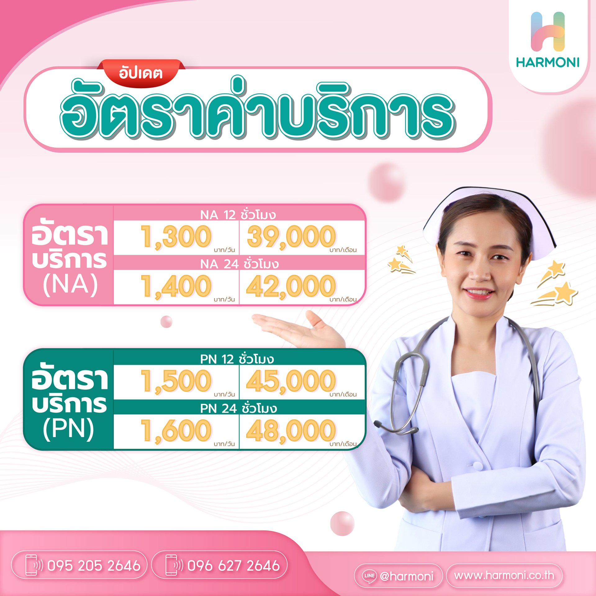 บริการดูแลผู้สูงอายุที่บ้าน
