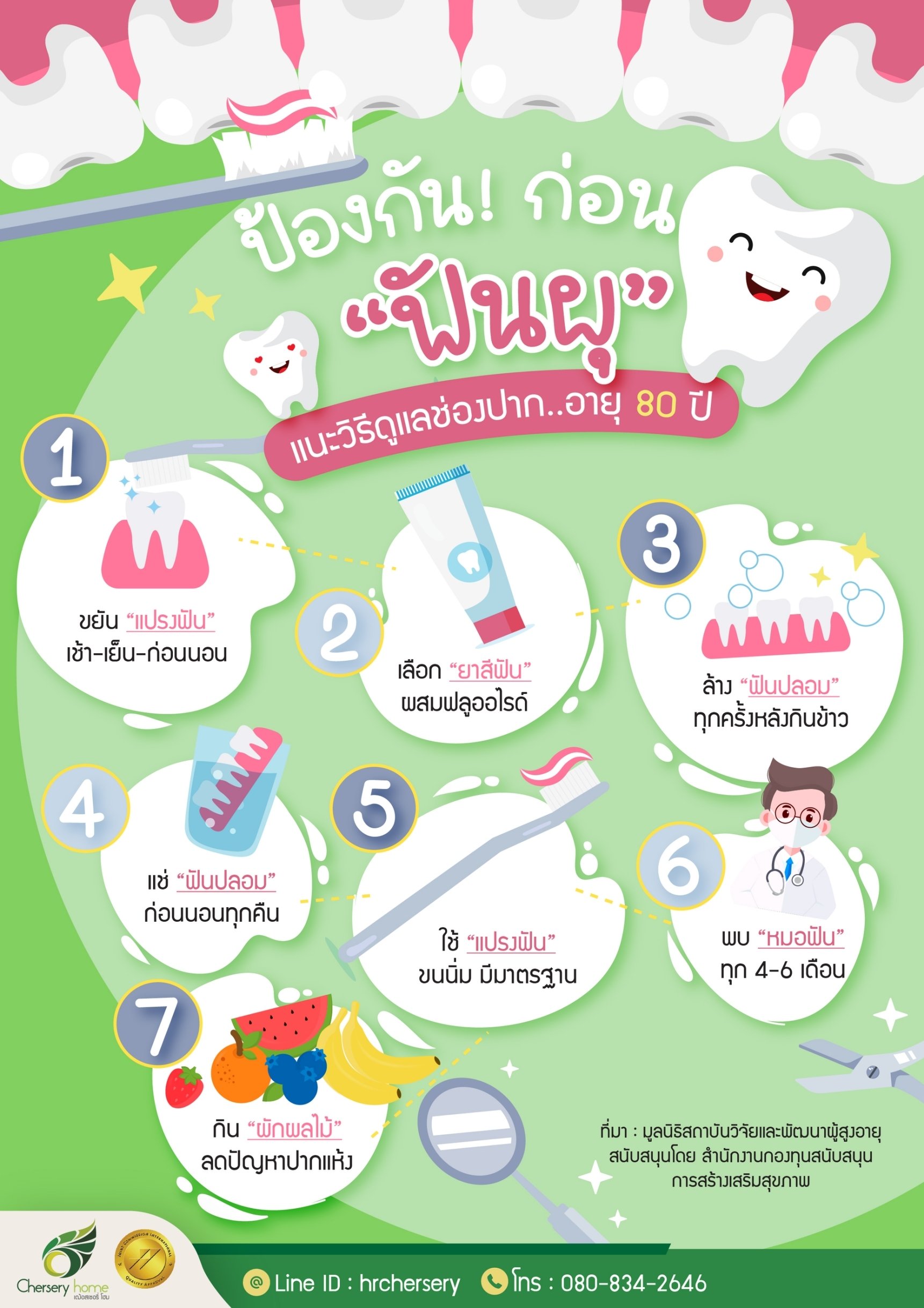 ฟันผุ