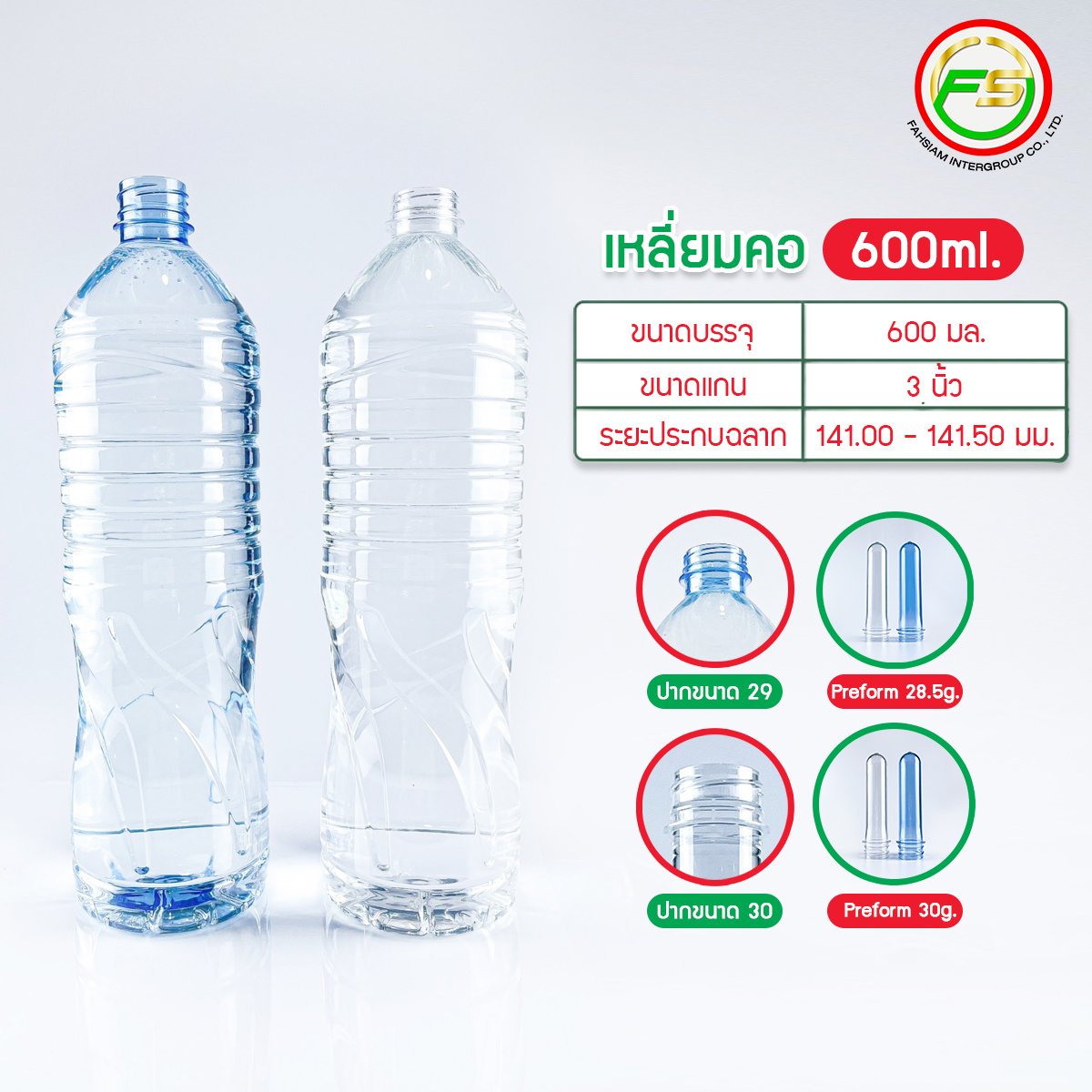 PET Bottle 1500 ml. with 2925 & 3025 cap size fsig
