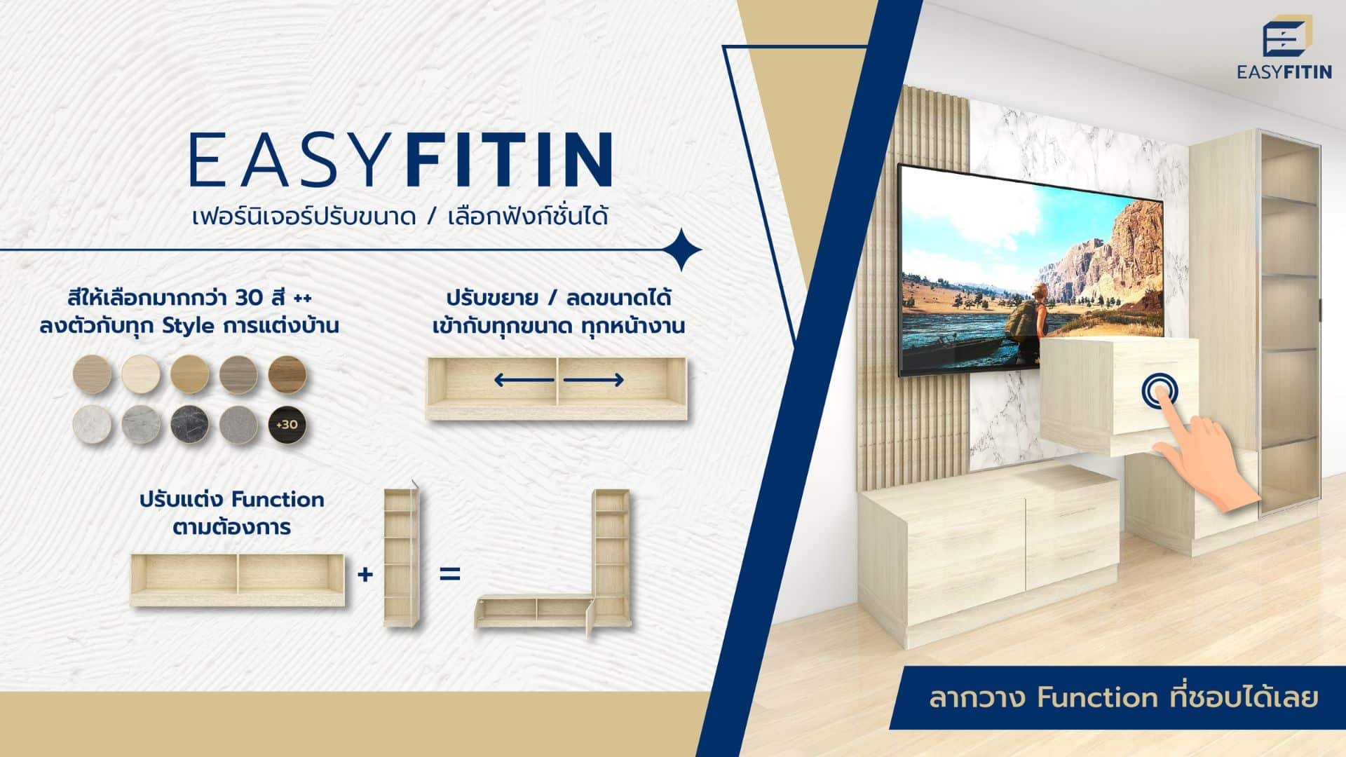 Easyfitin เฟอร์นิเจอร์ปรับขนาดได้ เข้ากับทุก mood การแต่งบ้าน Easyfitin เฟอร์นิเจอร์ปรับขนาดได้ เข้ากับทุก mood การแต่งบ้าน