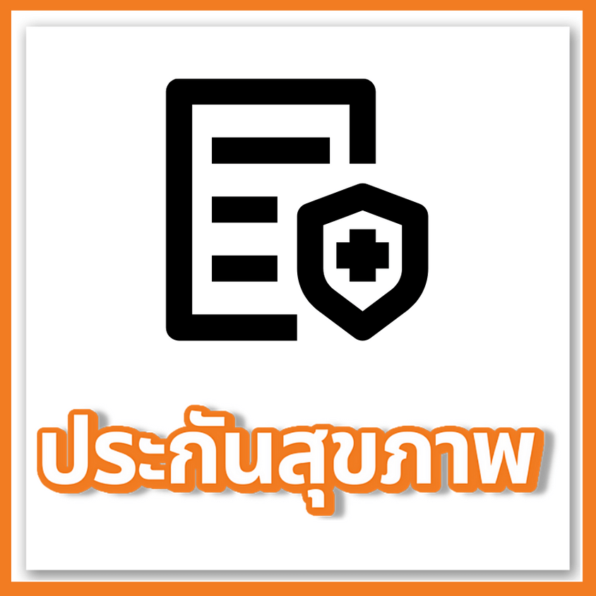 ประกันสุขภาพ fwd ทุกแบบ