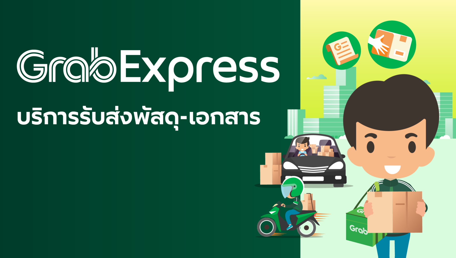 Grab Express Picture GRAB EXPRESS-ข้อมูลตารางราคาค่าขนส่ง