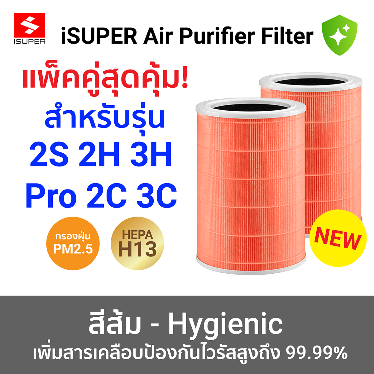 13 ไส้กรองเครื่องฟอกอากาศ iSUPER HEPA RFID สำหรับ Xiaomi สีส้ม แพ็คคู่