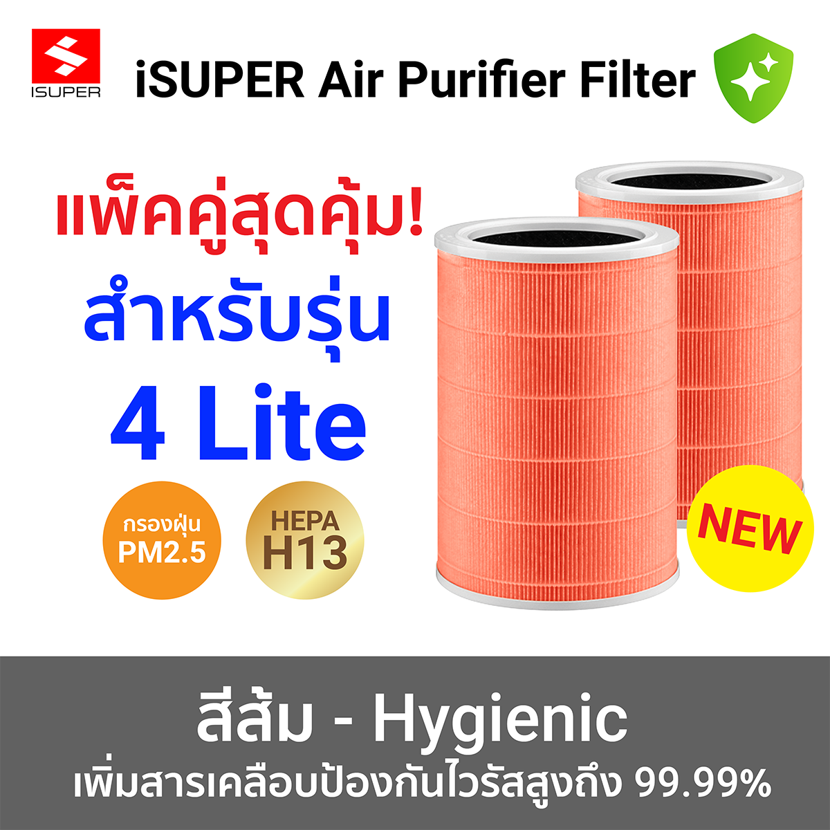 15 ไส้กรองเครื่องฟอกอากาศ iSUPER HEPA RFID สำหรับ Xiaomi สีส้ม 4 lite  แพ็คคู่