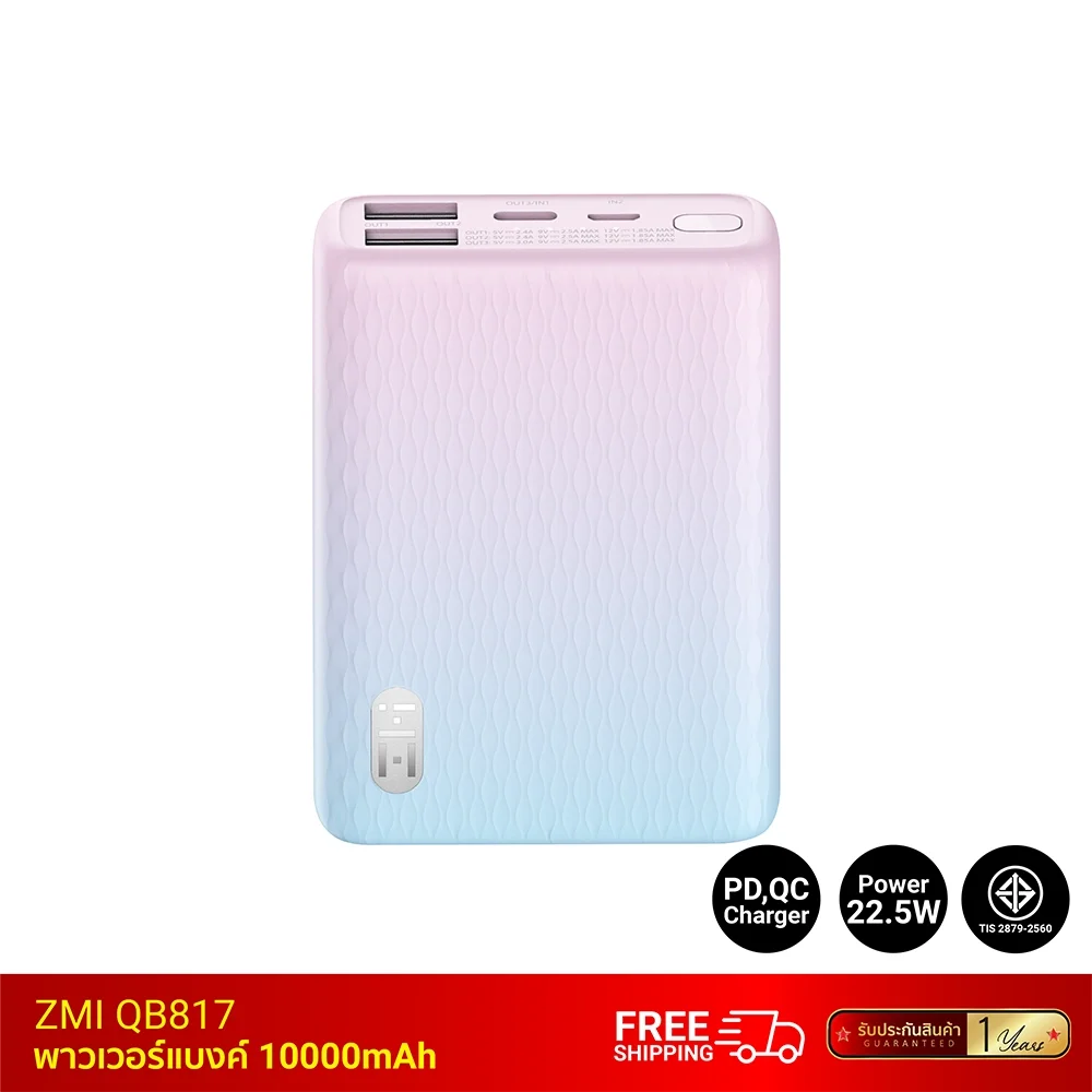 พาวเวอร์แบงค์ ZMI QB817.