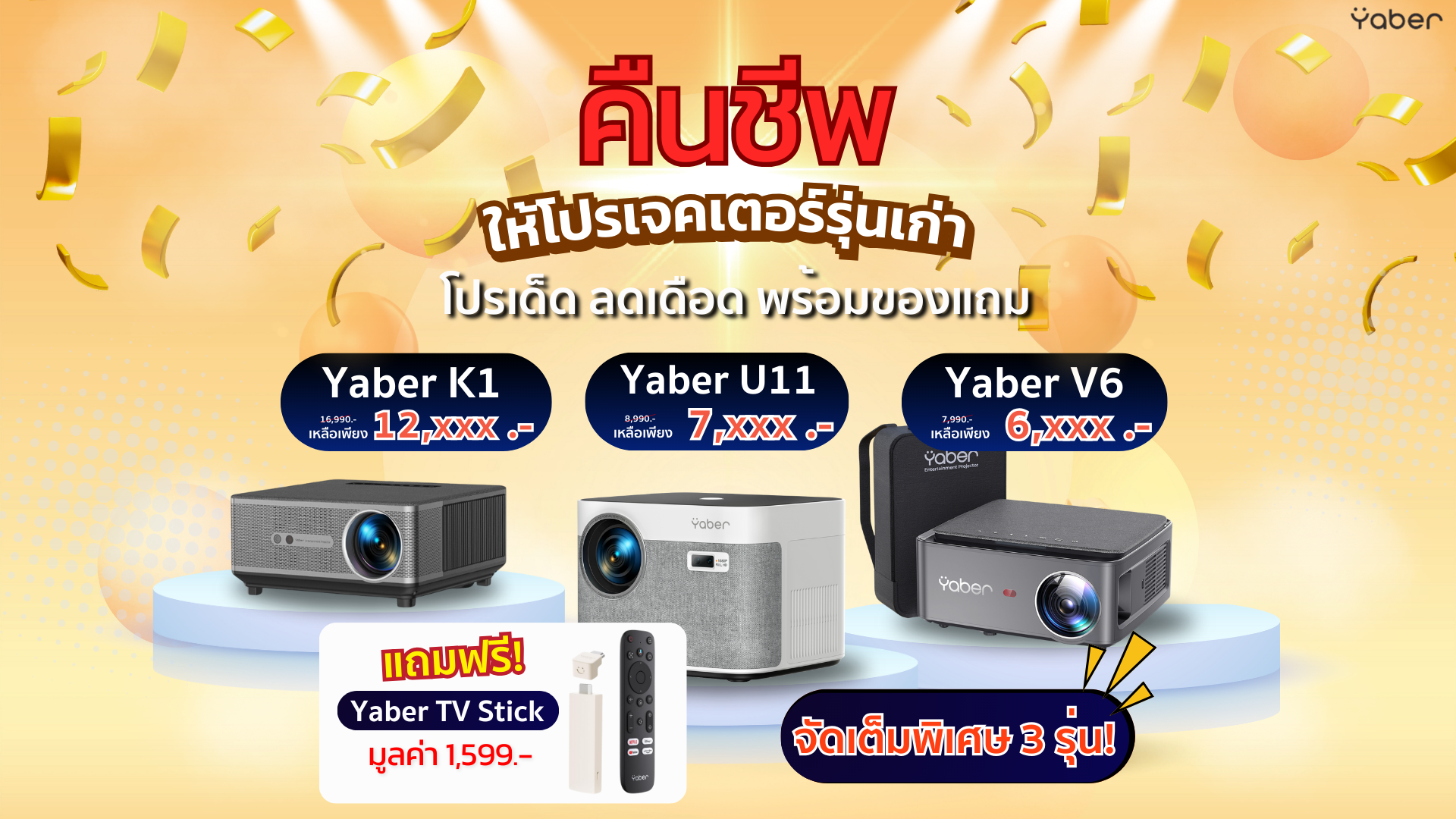 Yaber TV Stick website