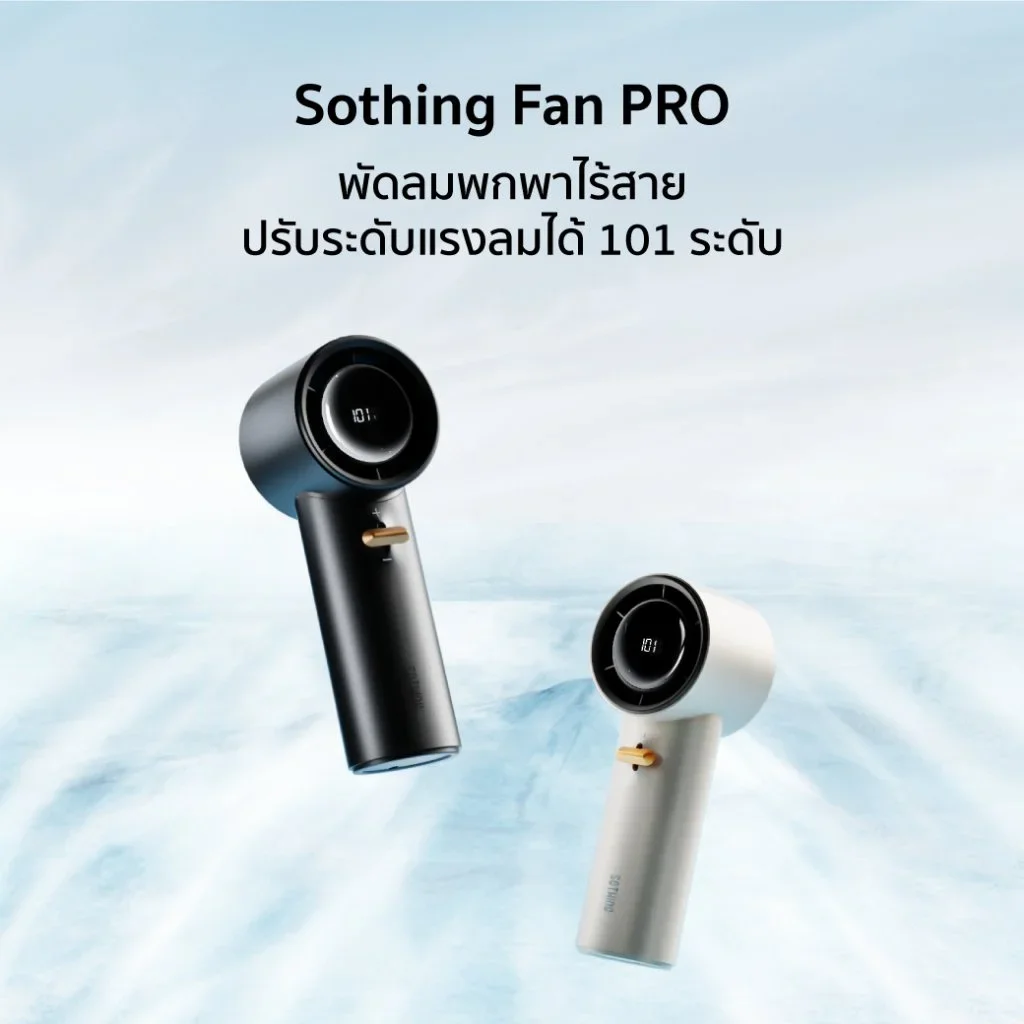 Sothing Pro พัดลมพกพา Sothing Pro