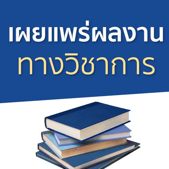 บทคัดย่อ : การพัฒนาผลสัมฤทธิ์ทางการเรียนโดยใช้ชุดการสอน เรื่อง การหายใจระดับเซลล์ รายวิชา ว31246 ชีววิทยาเพิ่มเติม 1 สำหรับนักเรียนชั้นมัธยมศึกษาปีที่ 4 (ผู้ศึกษา นายอารฝัน บากา)