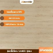 Rectango Rk021 กระเบื้องยางลายไม้ RECTANGO