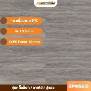 Rectango Rk021 กระเบื้องยางลายไม้ RECTANGO