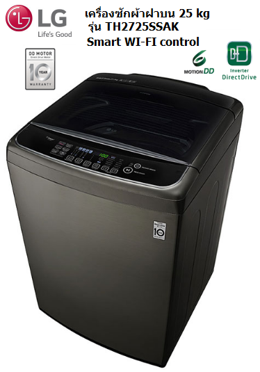 เครื่องซักผ้าฝาบน 25.0 Kg/ Inverter Lg รุ่น Th2725Ssak - Panyaeshop
