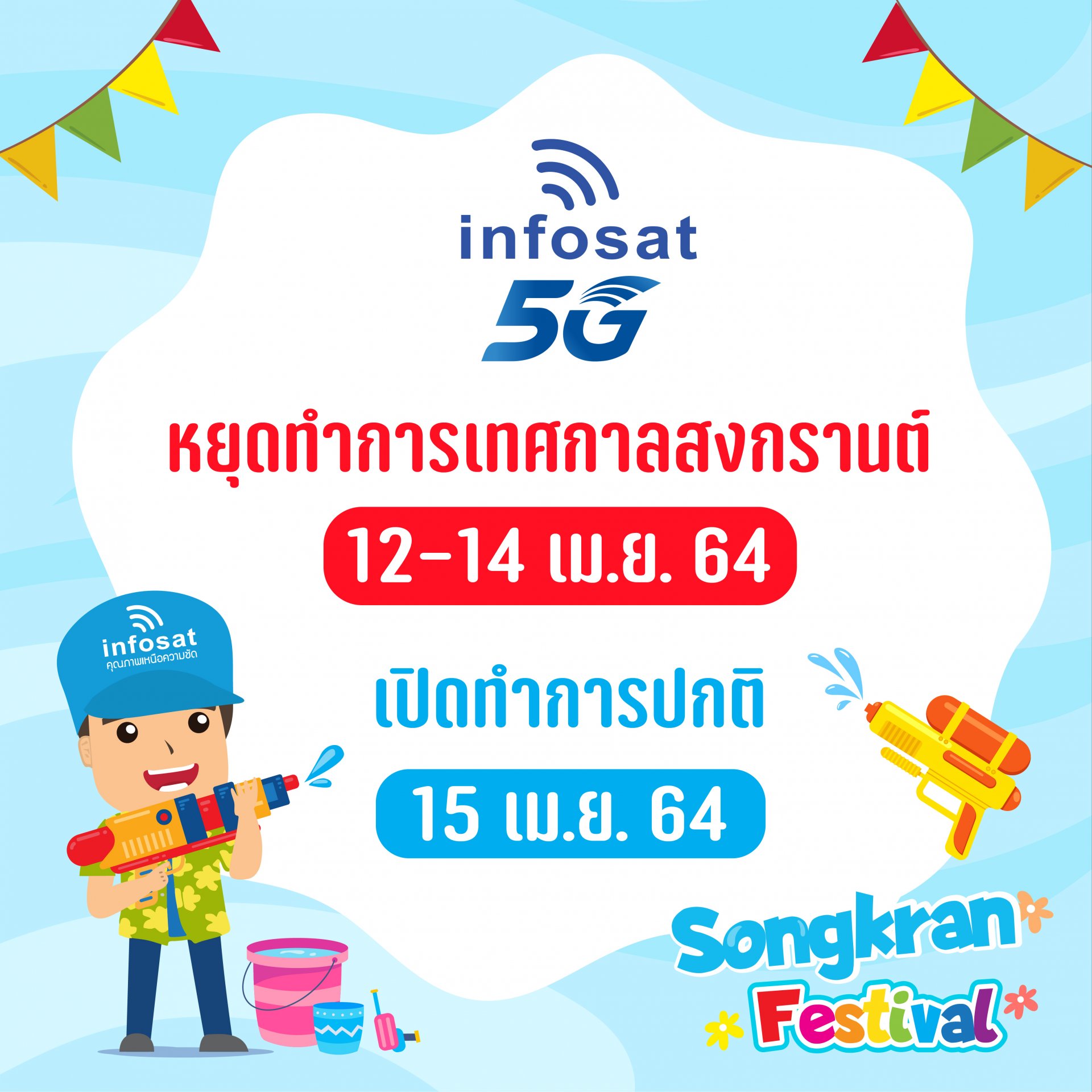 Songkran Holiday for 2021