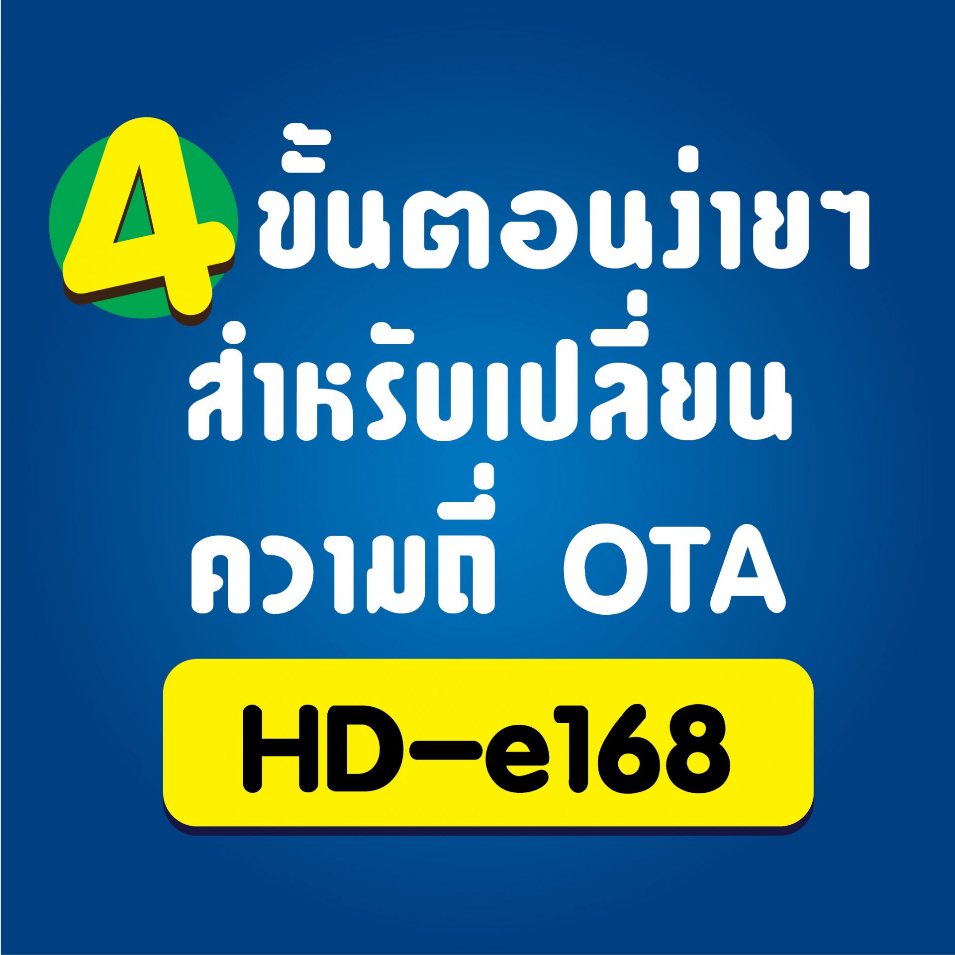 4 steps for changing the OTA frequency of the HD-e168